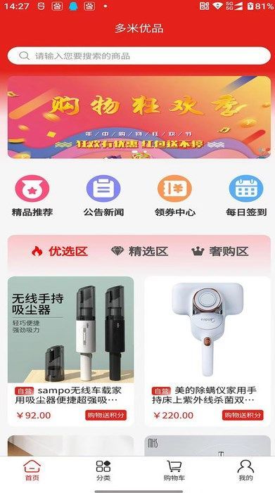 多米优品购物app官方版[图2]