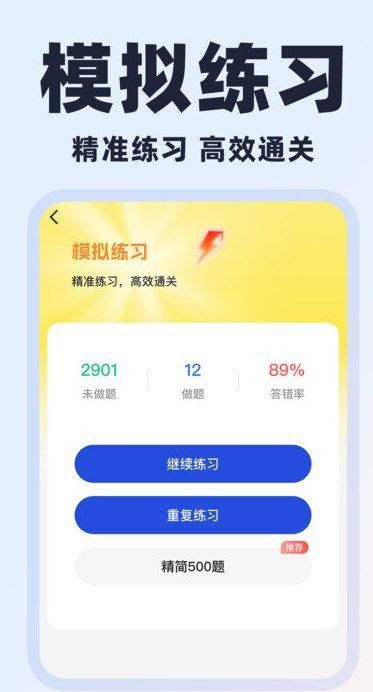 学法减分易app官方版[图3]