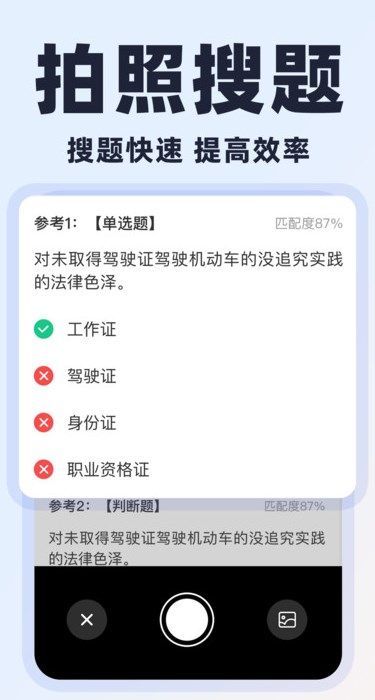 学法减分易app官方版[图2]