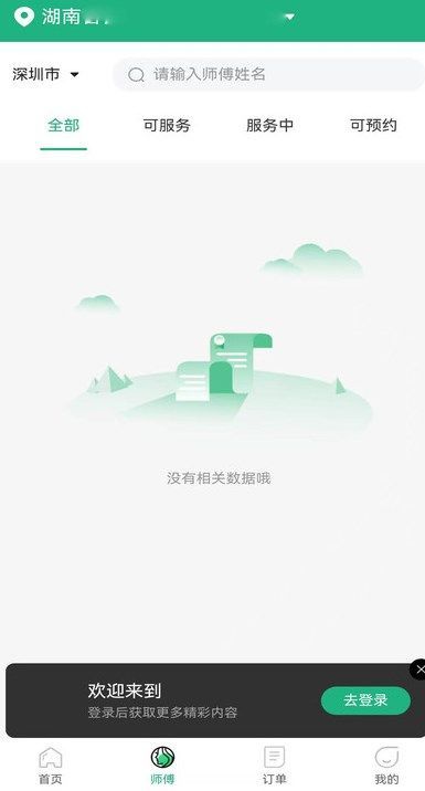 富悦到家家政服务app官方版[图1]