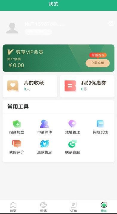 富悦到家家政服务app官方版[图3]