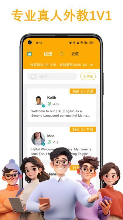 盟友英语app官方版[图1]