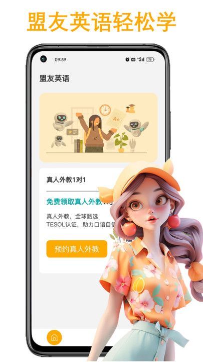 盟友英语app官方版[图2]