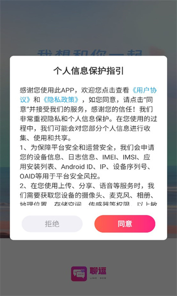 聊逗交友app官方版下载[图2]