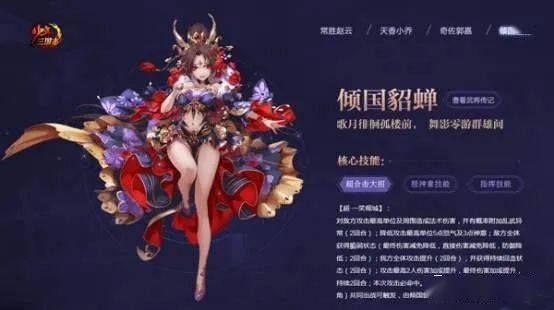 少年三国志貂蝉是什么将