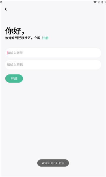 迁跃社区智能手表app官方版[图1]