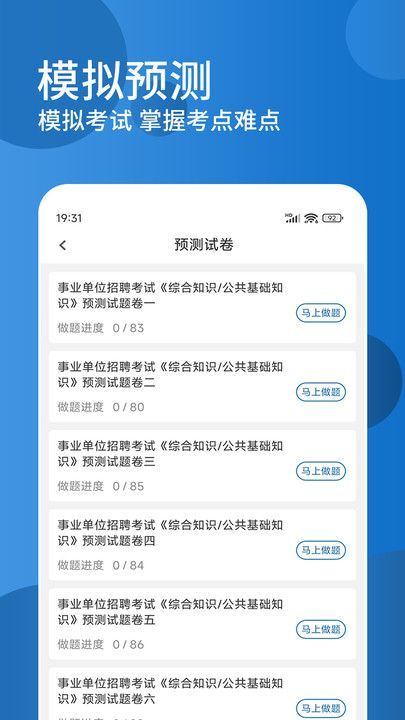 公共基础知识精题库app官方版[图1]