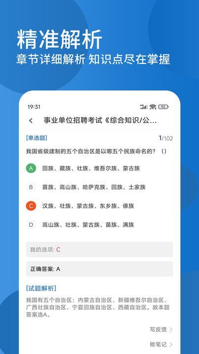 公共基础知识精题库app官方版[图3]