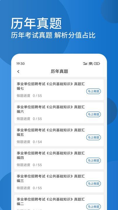 公共基础知识精题库app官方版[图2]