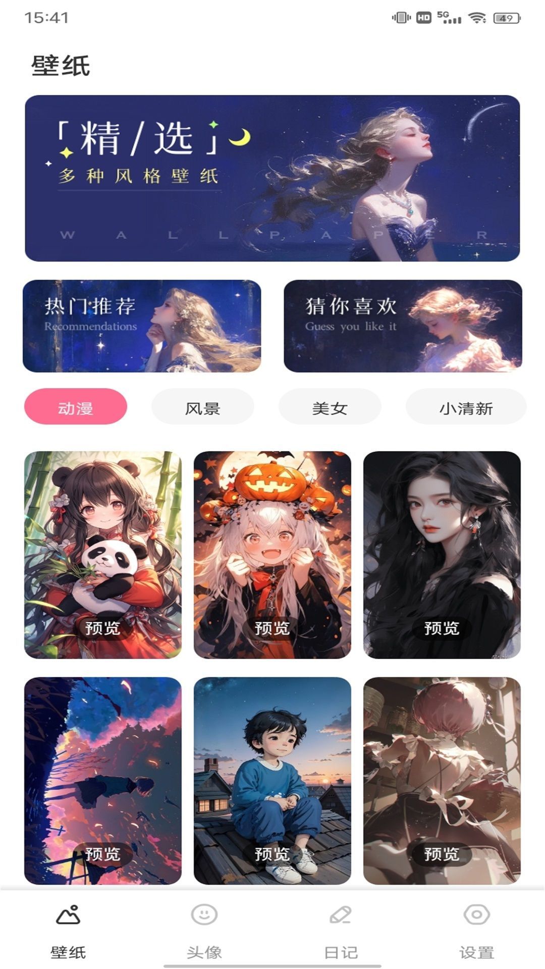 火萤壁纸精选app官方版[图2]