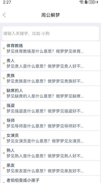 周公解梦欢喜版app官方版[图1]