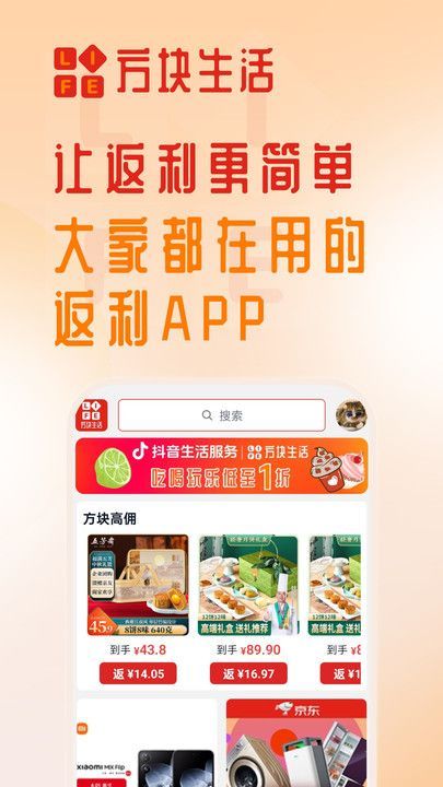 方块生活折扣购物app官方版[图2]