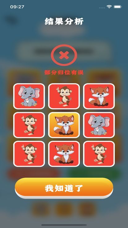 识记动物园app官方正版下载[图3]