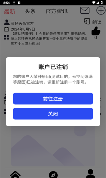 蛋仔头条新闻app官方版[图3]