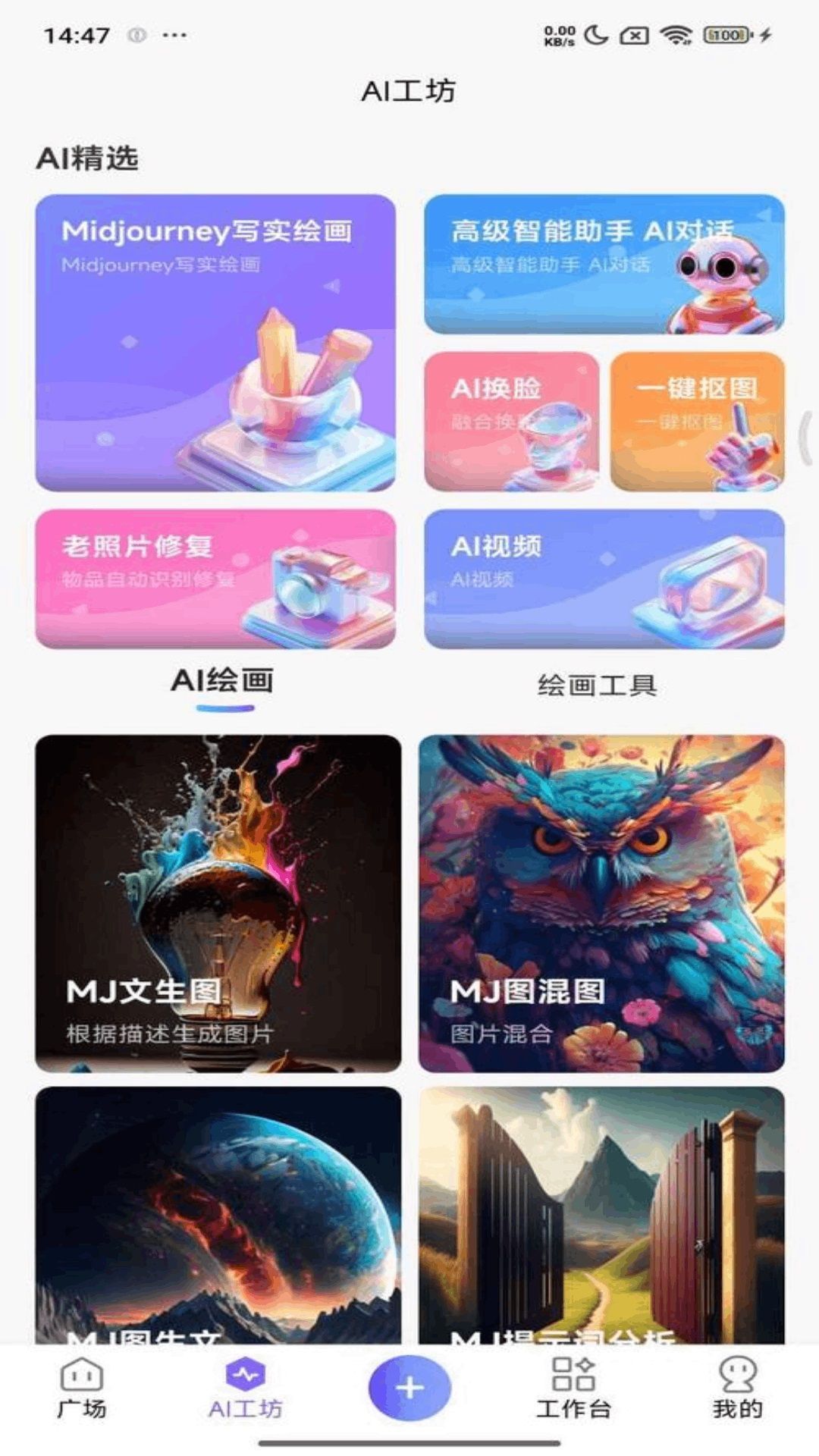 心领神绘AI app官方版[图3]