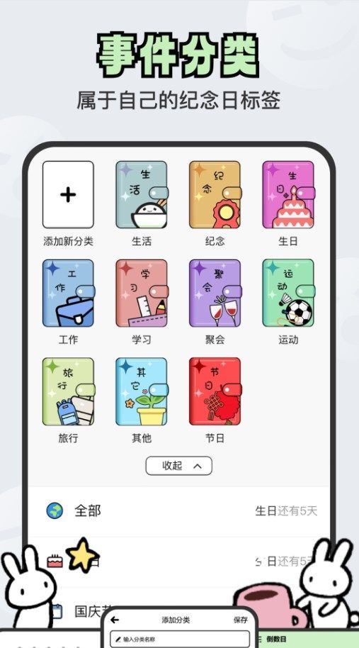 免费倒计时DaysM app安卓版软件[图3]