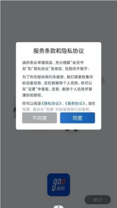 路团出行app官方版[图3]