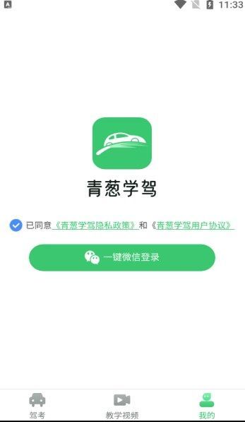 青葱学驾app官方版[图1]