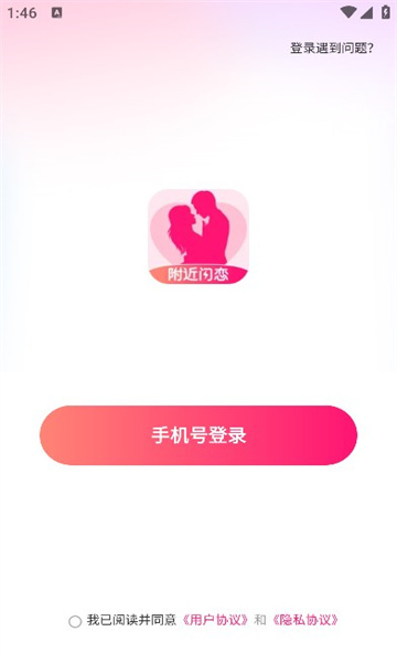 附近闪恋app官方最新版[图2]