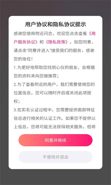 附近闪恋app官方最新版[图3]