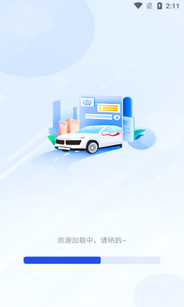 车管违章查询系统官方app下载[图3]