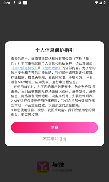 与她交友软件app官方版[图3]