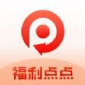 福利点点短剧app官方版