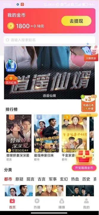 福利点点短剧app官方版[图3]