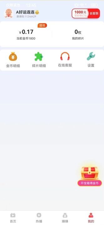 福利点点短剧app官方版[图2]