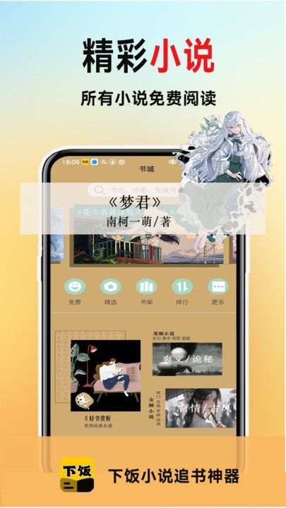 下饭爽文小说阅读器app最新版[图2]