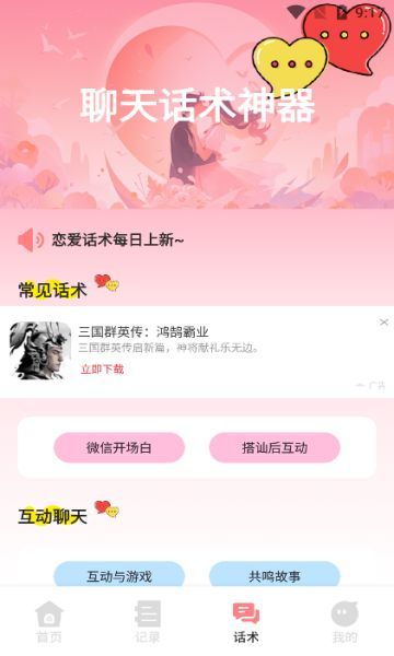 久爱话术app官方版[图2]