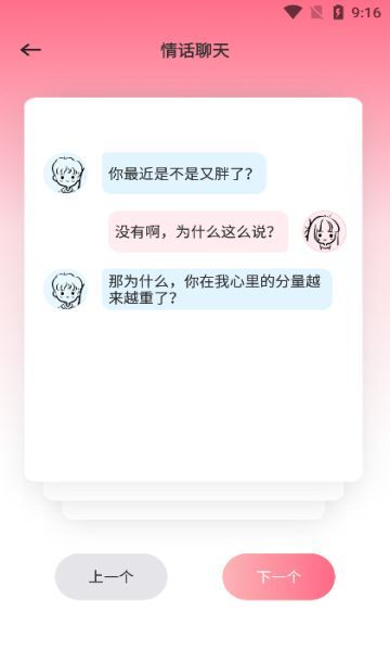 久爱话术app官方版[图3]