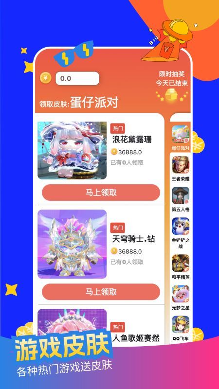 v10大佬领皮肤app免费版[图1]