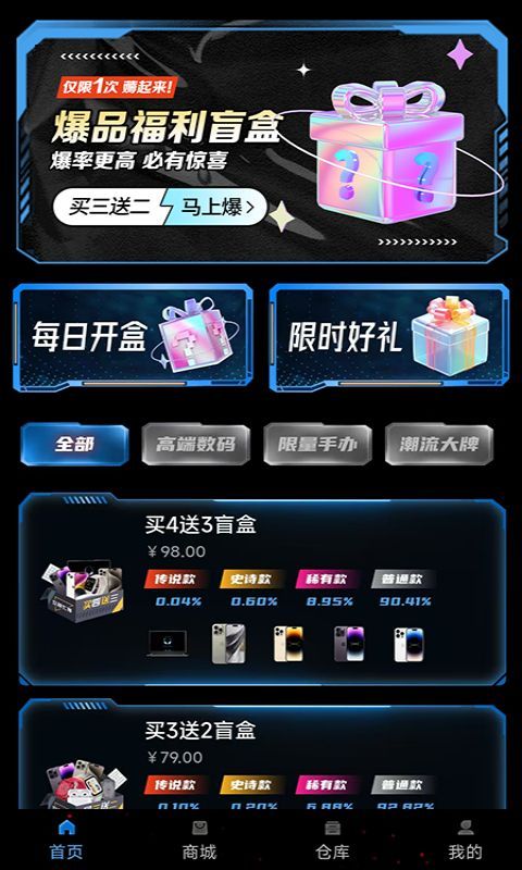 沧海魔盒盲盒商城app官方版[图3]