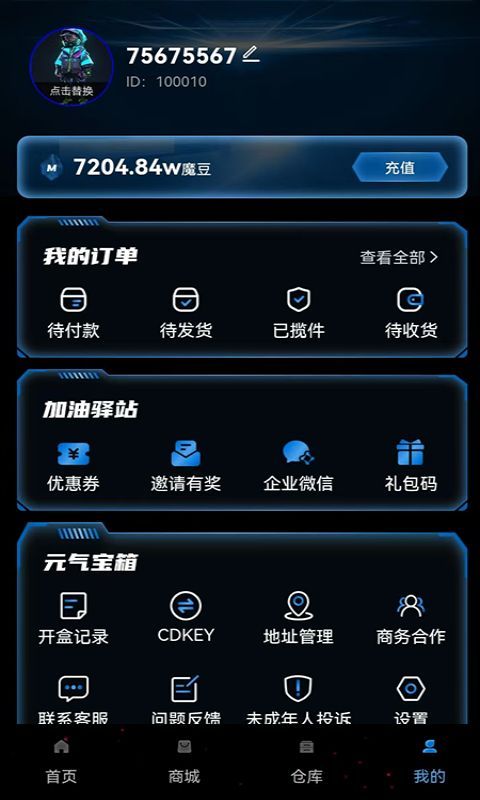 沧海魔盒盲盒商城app官方版[图2]