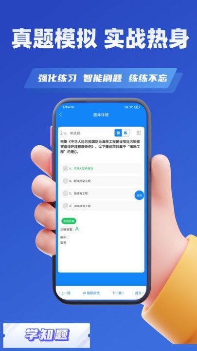 环评师考试学知题题库app官方版[图3]