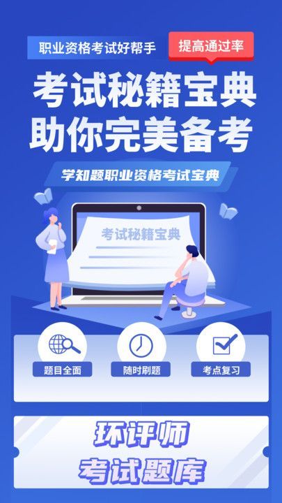 环评师考试学知题题库app官方版[图2]