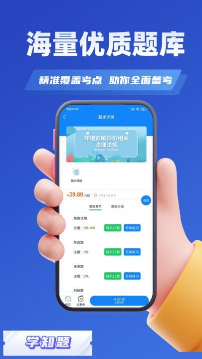 环评师考试学知题题库app官方版[图1]