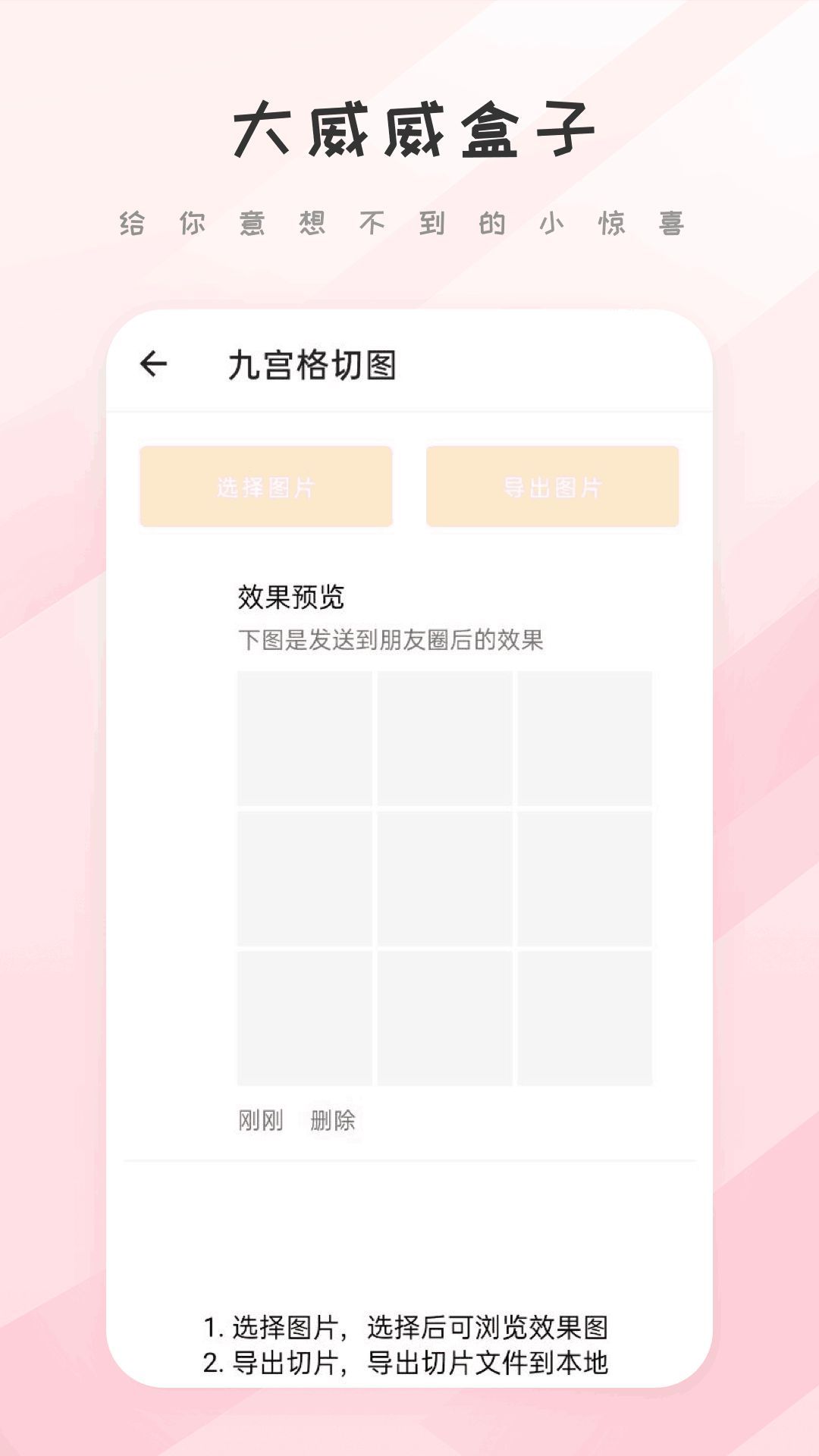 大威威盒子工具箱app官方版[图1]