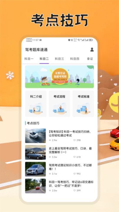 驾考题库速通app官方版[图1]