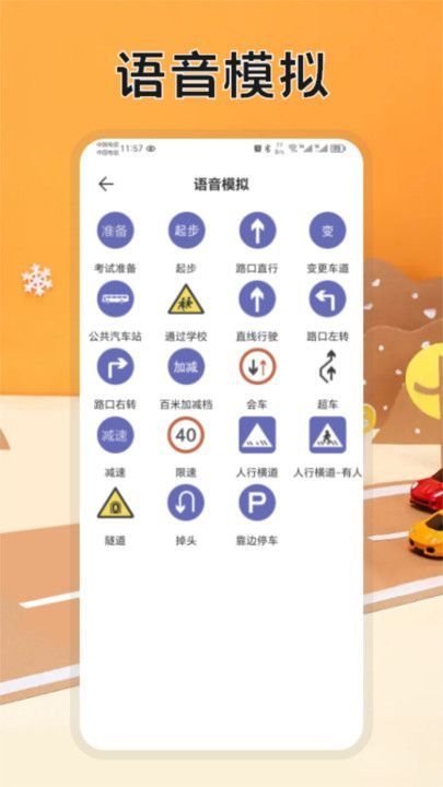 驾考题库速通app官方版[图2]