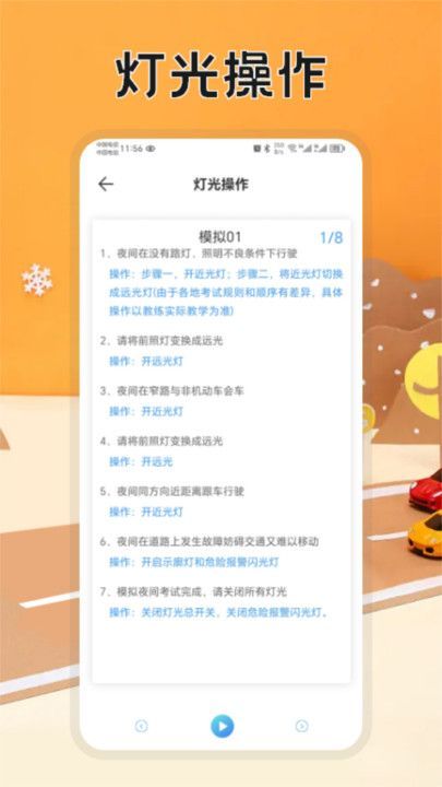 驾考题库速通app官方版[图3]