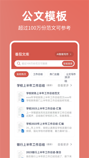 番茄文库app下载[图2]