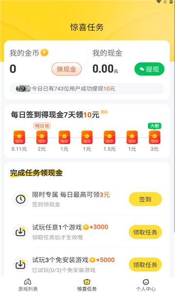 玩转空间试玩app赚金版[图2]