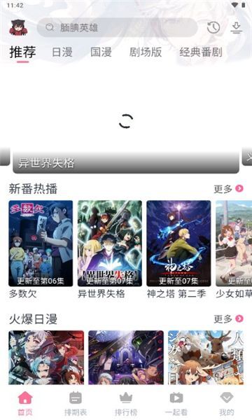 三号动漫3.10.8去广告最新版本[图1]