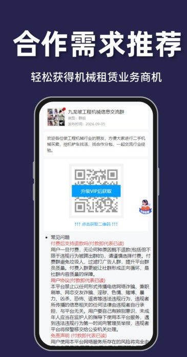 铁牛机械租赁app官方版[图3]