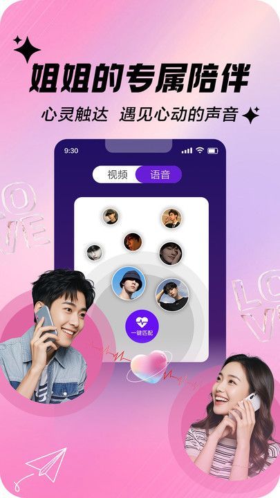 帅哥伴聊app官方版[图2]
