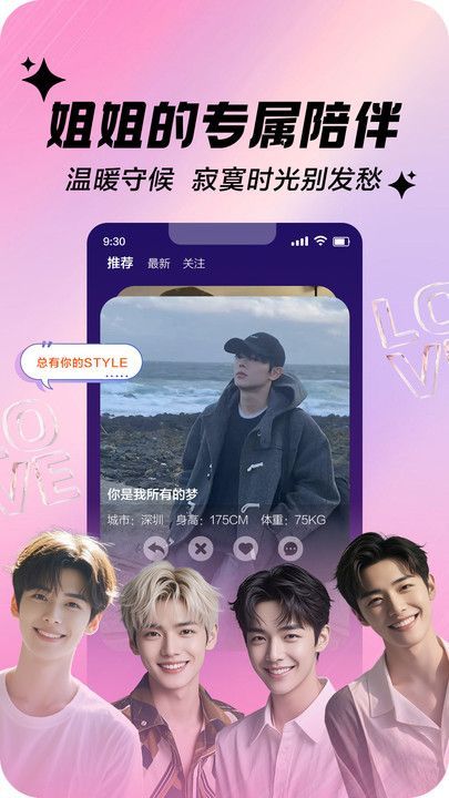 帅哥伴聊app官方版[图1]