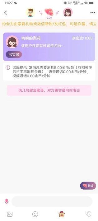 芊面交友app官方版[图1]