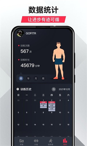 gofit健身最新版本[图1]